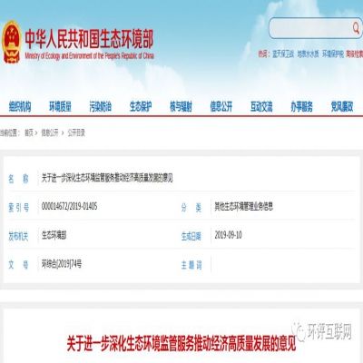 生態(tài)環(huán)境部 | 推進將環(huán)評主要內(nèi)容載入排污許可，完成兩項行政許可取消